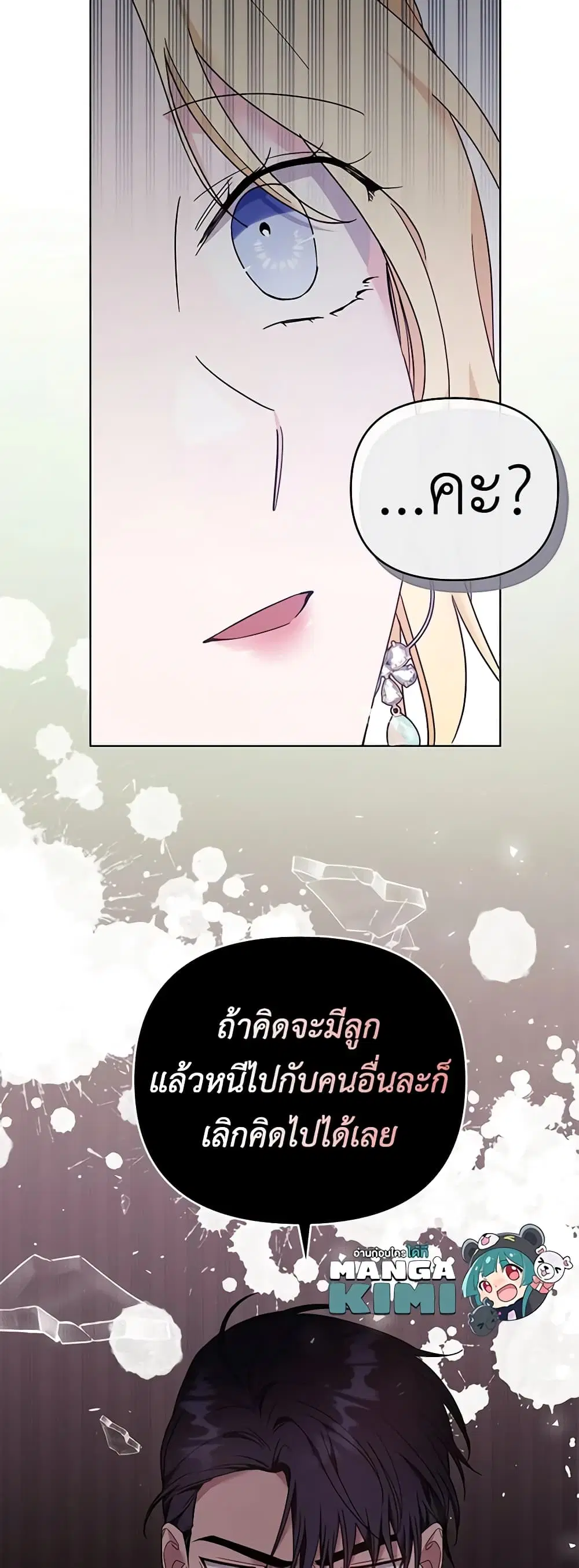 What It Means to Be You ตอนที่ 35 หน้า 51