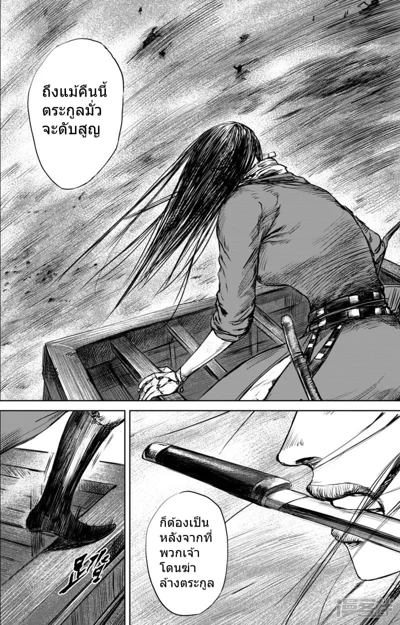 Blades of the Guardians ตอนที่ 1 หน้า 10