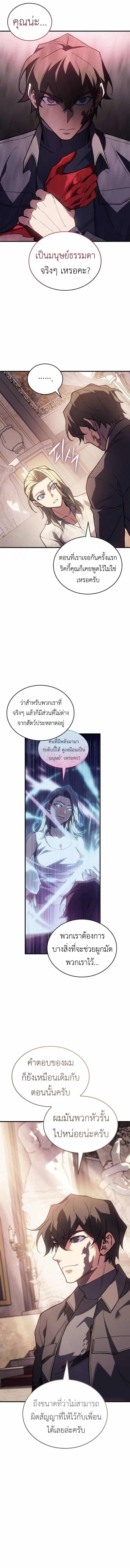Regressing With the King’s Power เกิดใหม่พร้อมพลังแห่งราชัน ตอนที่ 91 หน้า 9