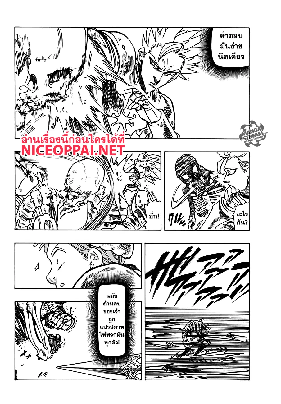 Nanatsu no Taizai ตอนที่ 226 หน้า 17
