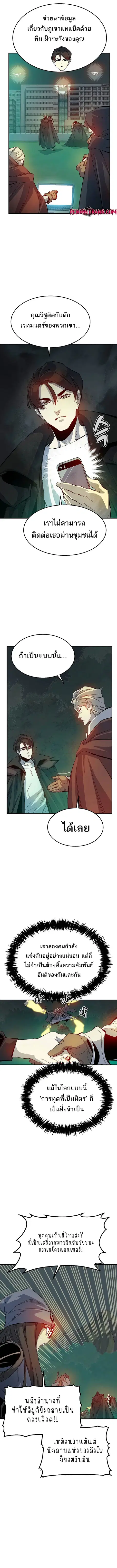 The Lone Necromancer ตอนที่ 120 หน้า 10