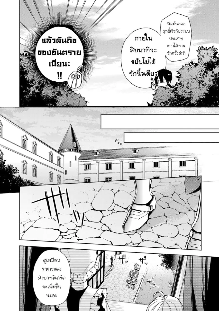 Hanayome no Yangotonaki Jijou ตอนที่ 8 หน้า 22
