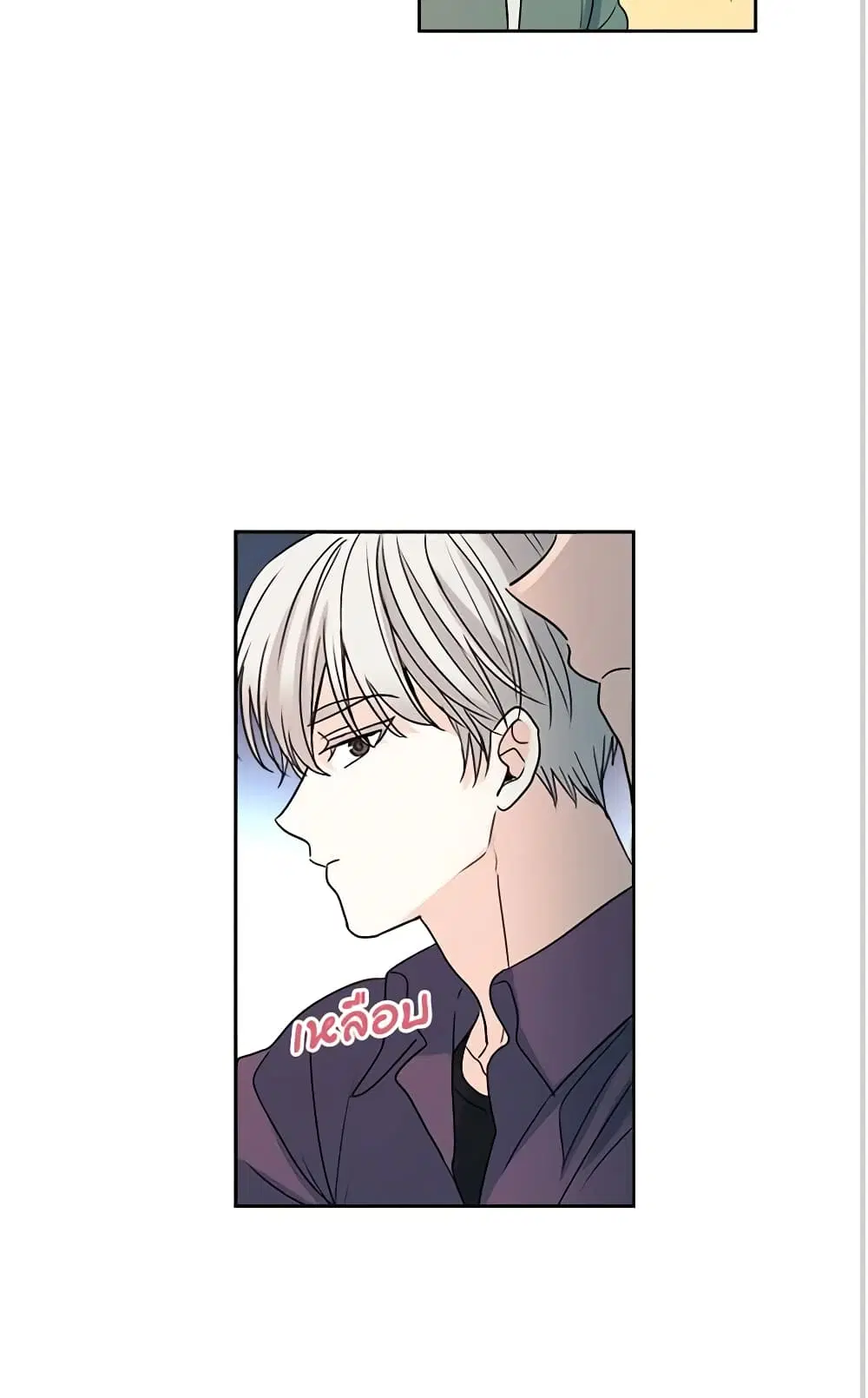 My Life as an Internet Novel ตอนที่ 77 หน้า 15