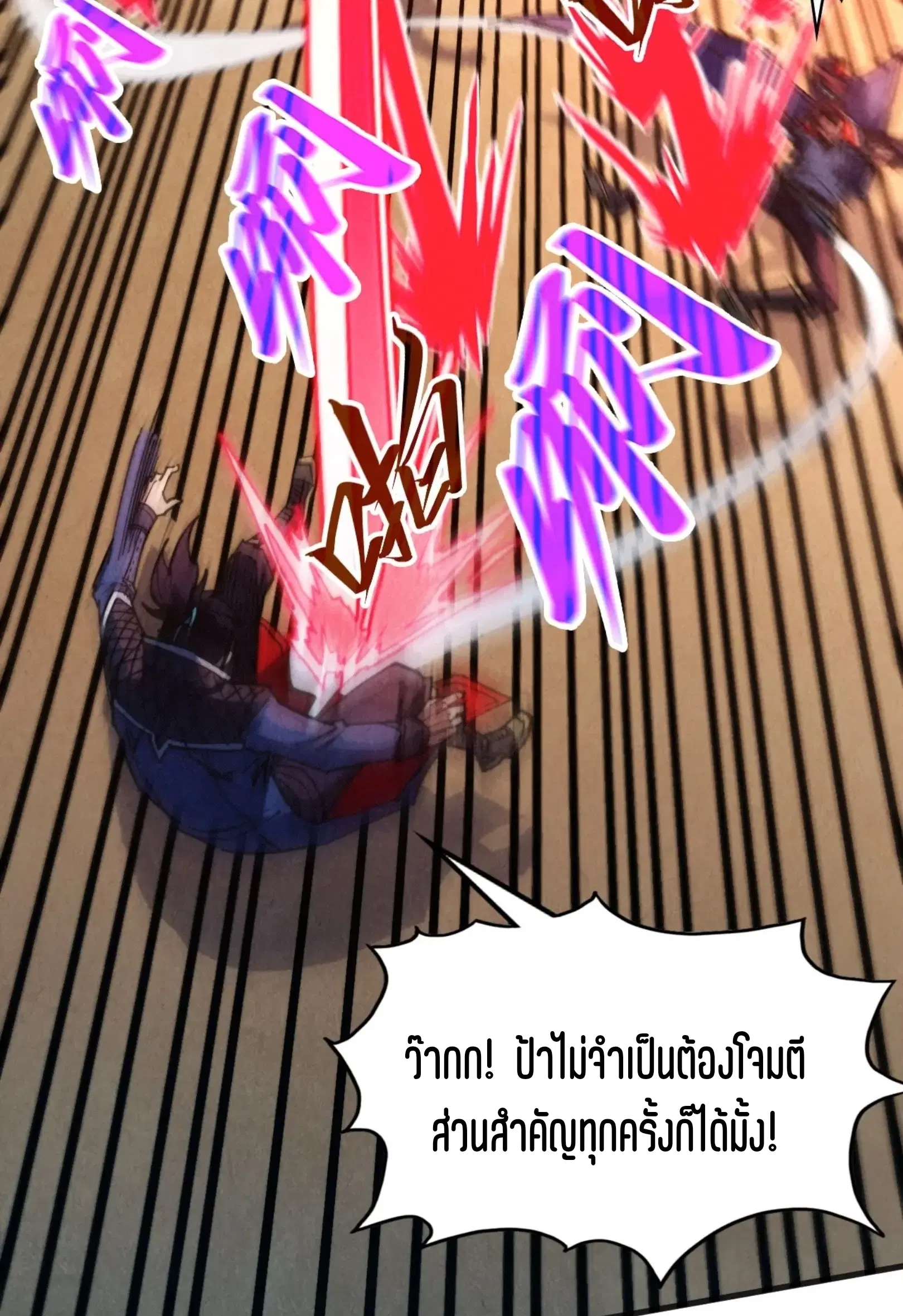 The Eternal Supreme ตอนที่ 312 หน้า 16