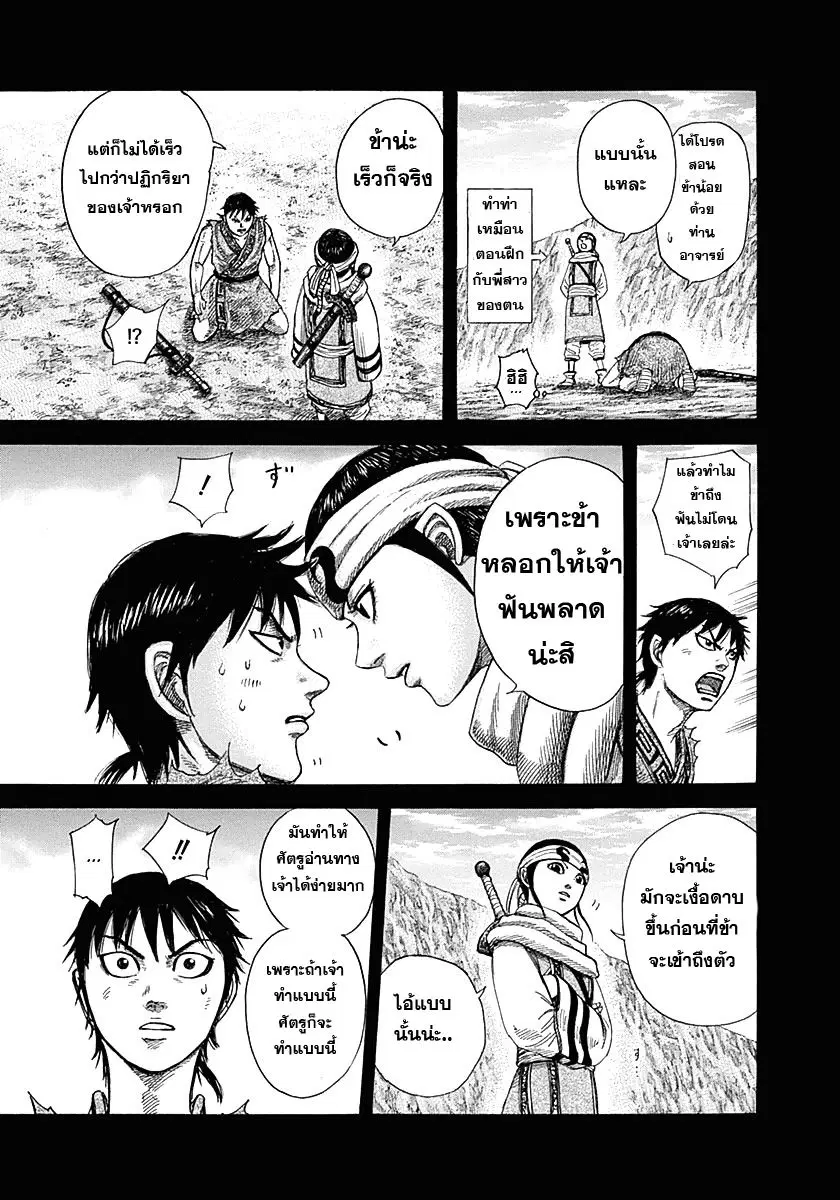Kingdom ตอนที่ 337 หน้า 15