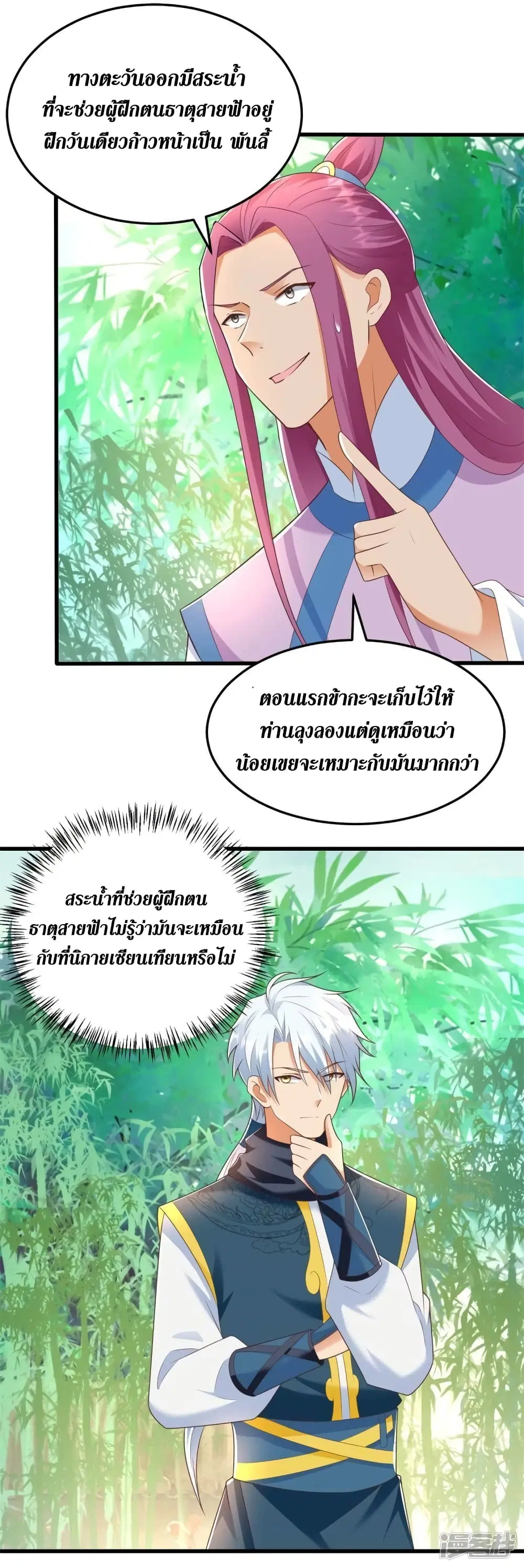 Zhi Zun Chong Sheng ตอนที่ 193 หน้า 19