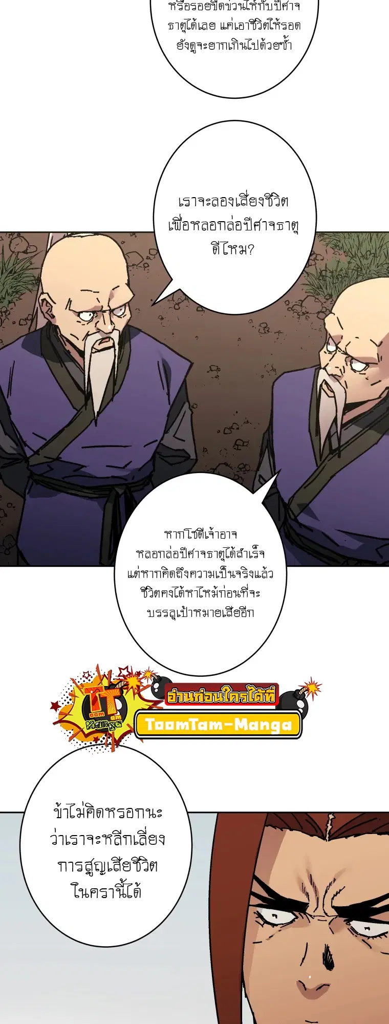 Peerless Dad ตอนที่ 280 หน้า 5