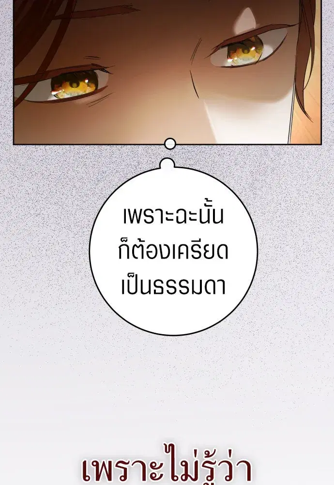 Your Throne ตอนที่ 222 หน้า 68