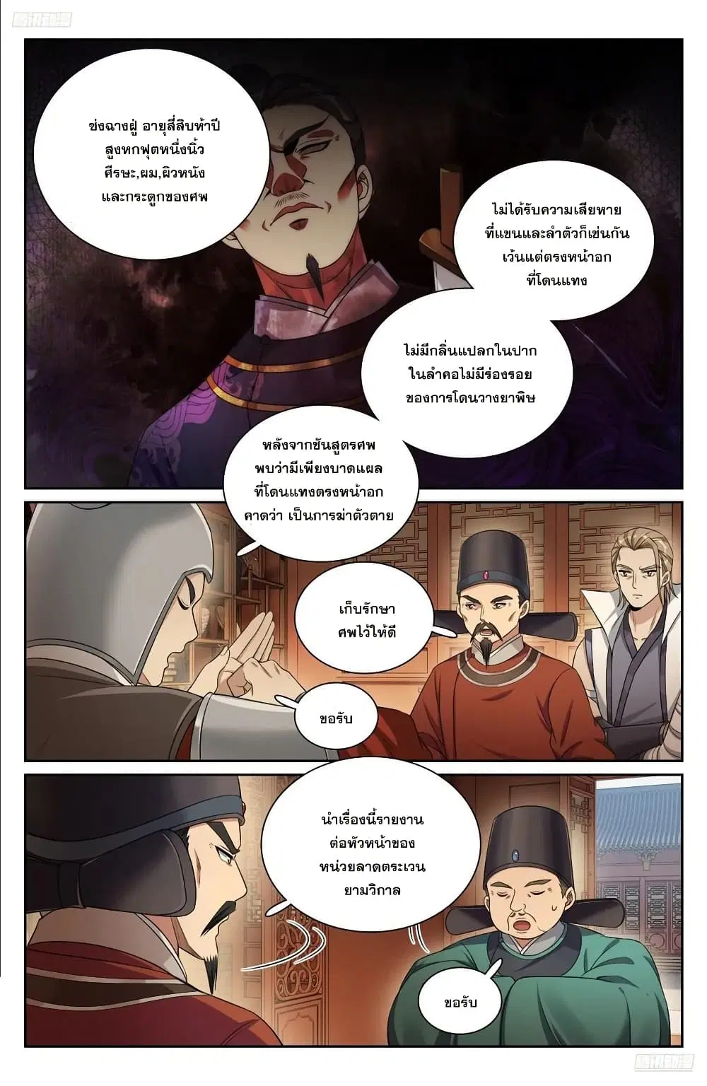 Nightwatcher ตอนที่ 267 หน้า 11