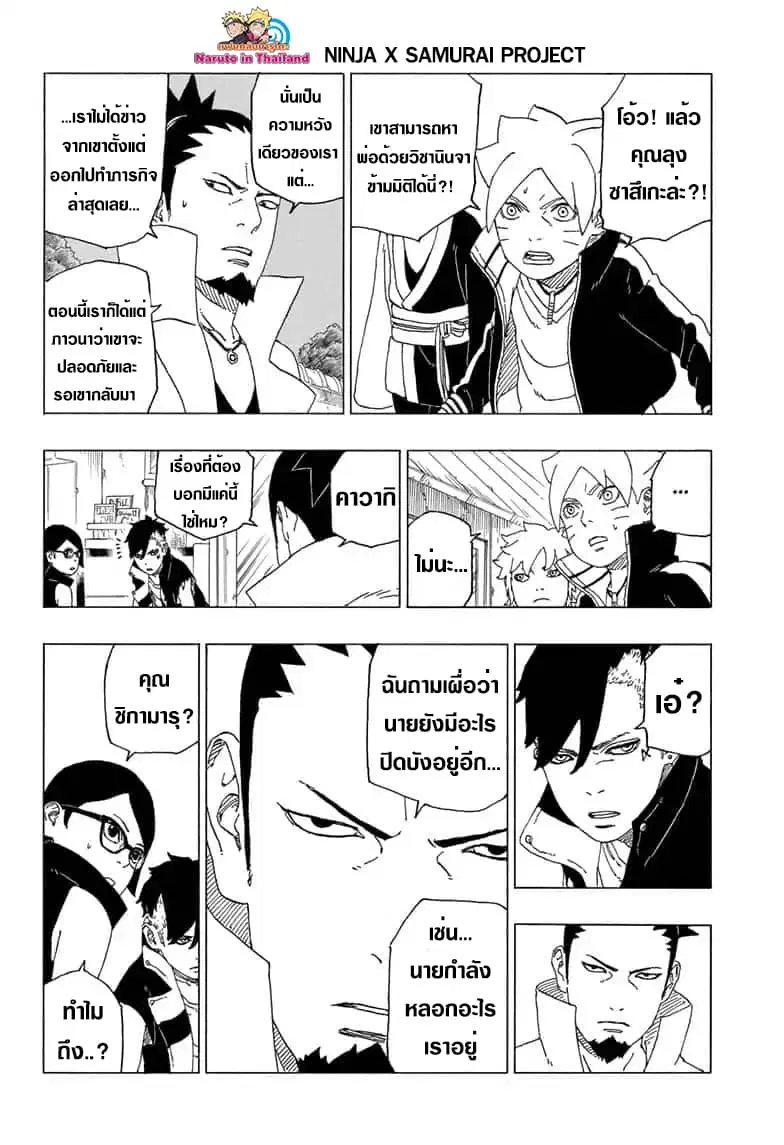 Boruto: Naruto Next Generations – โบรูโตะ: นารูโตะ เน็กซ์ เจนเนเรชั่น ตอนที่ 39 หน้า 10