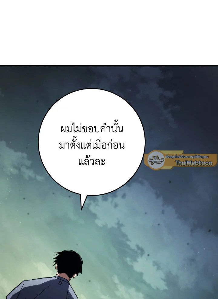 The Hero Returns ตอนที่ 85 หน้า 109