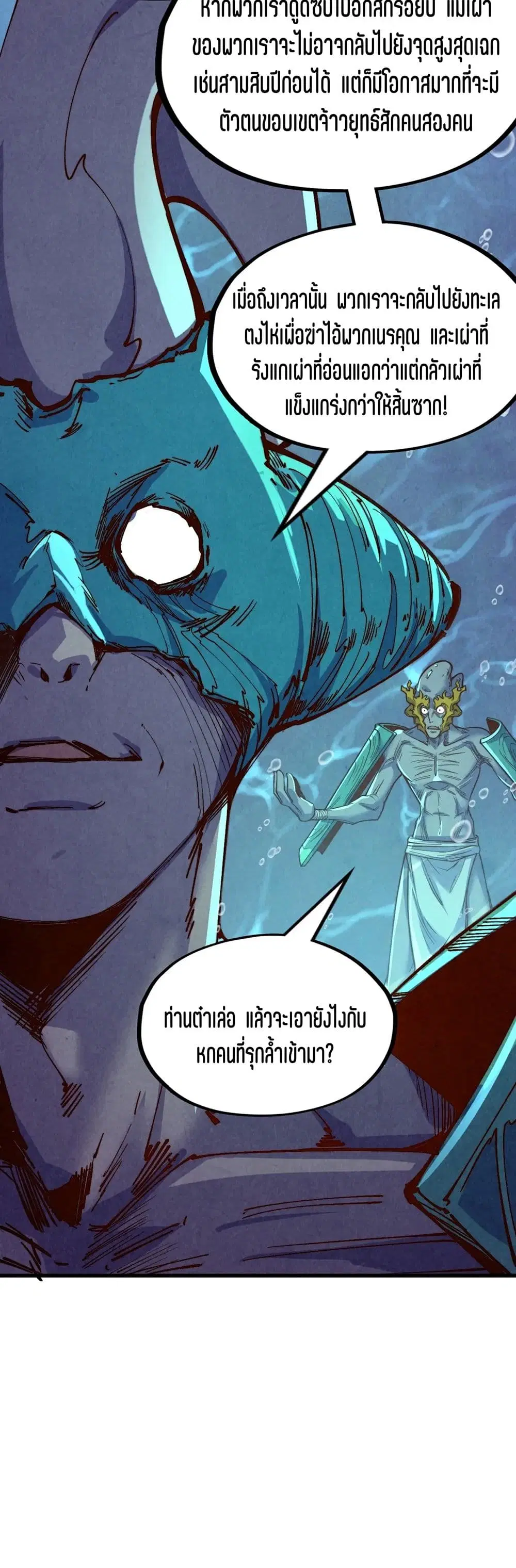 The Eternal Supreme ตอนที่ 183 หน้า 39