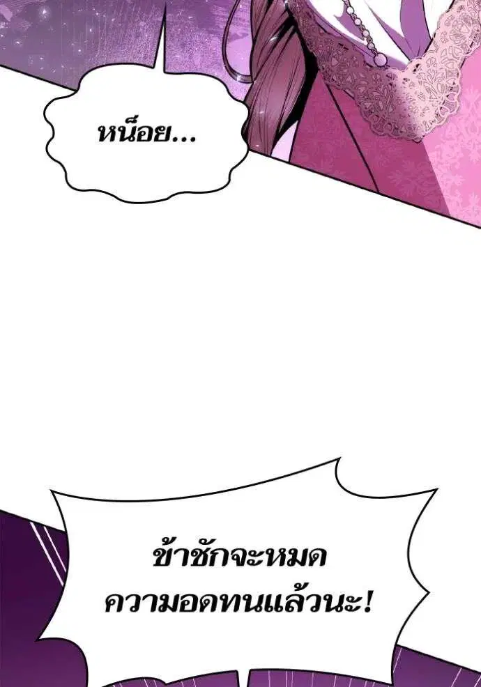 Sister I Am the Queen in This Life ตอนที่ 124 หน้า 109