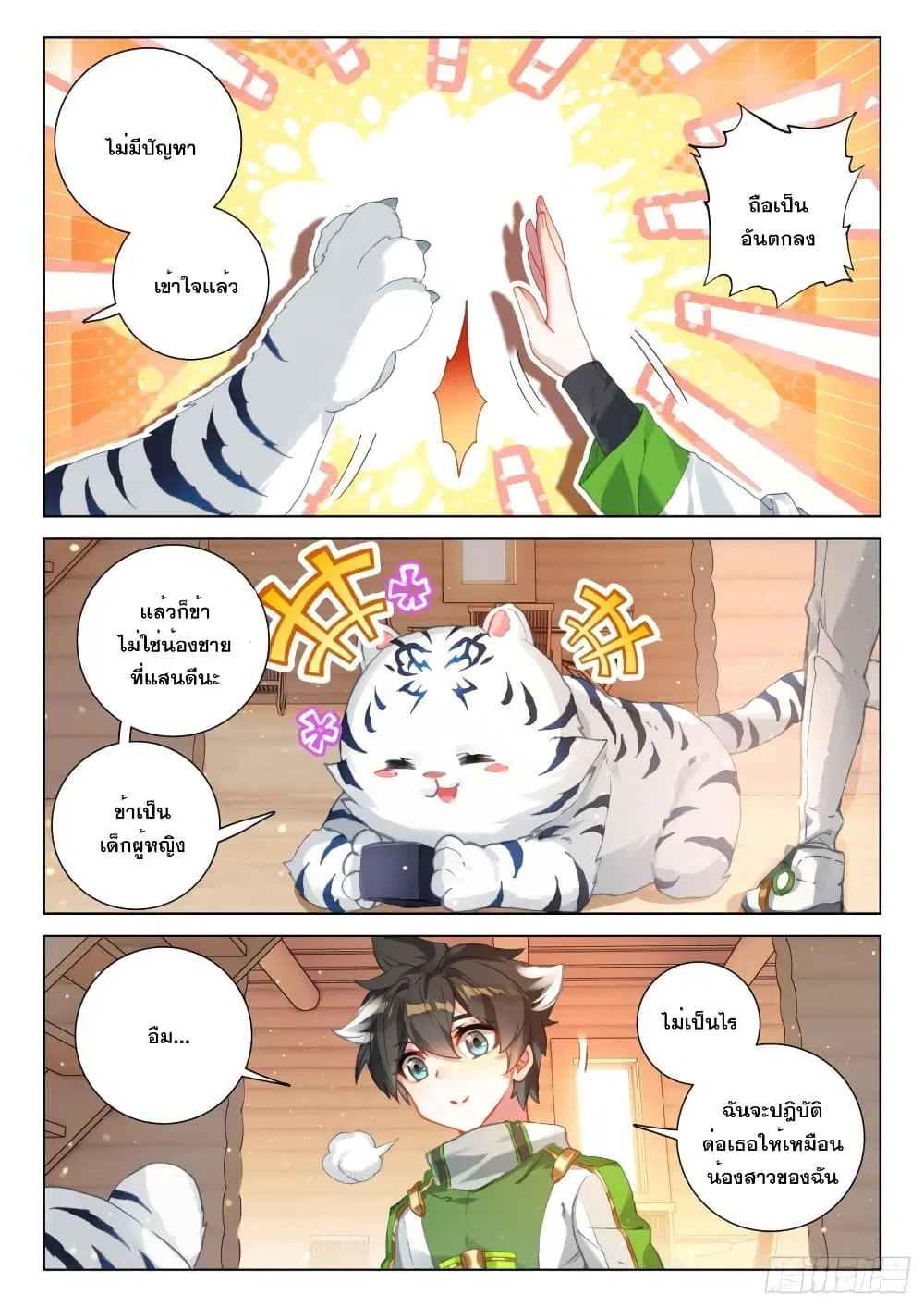 Douluo Dalu IV: Zhongji Douluo ตอนที่ 247 หน้า 12