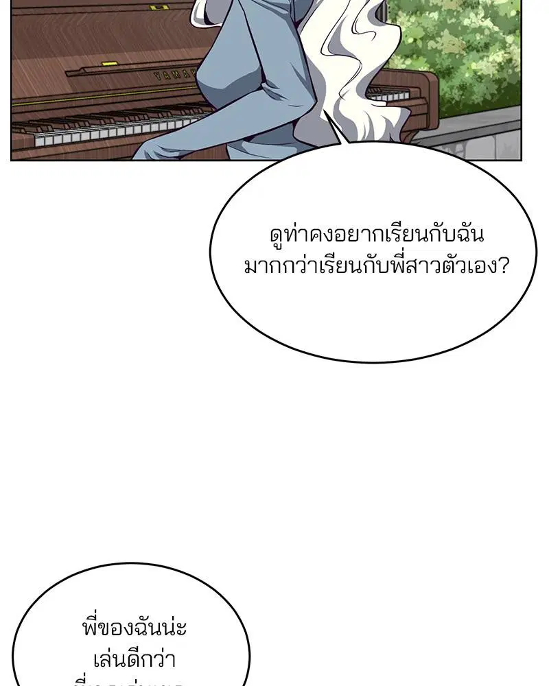 The Boy of Death ตอนที่ 34 หน้า 89