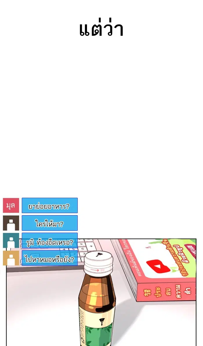 How to Fight ตอนที่ 28 หน้า 63