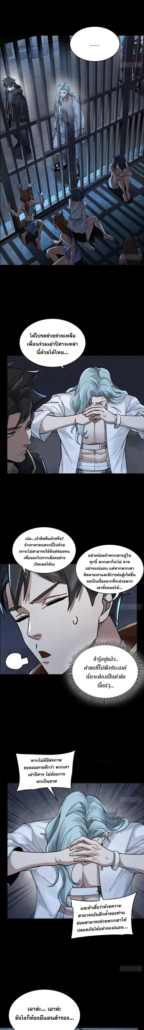 Legend of Star General ตอนที่ 160 หน้า 9