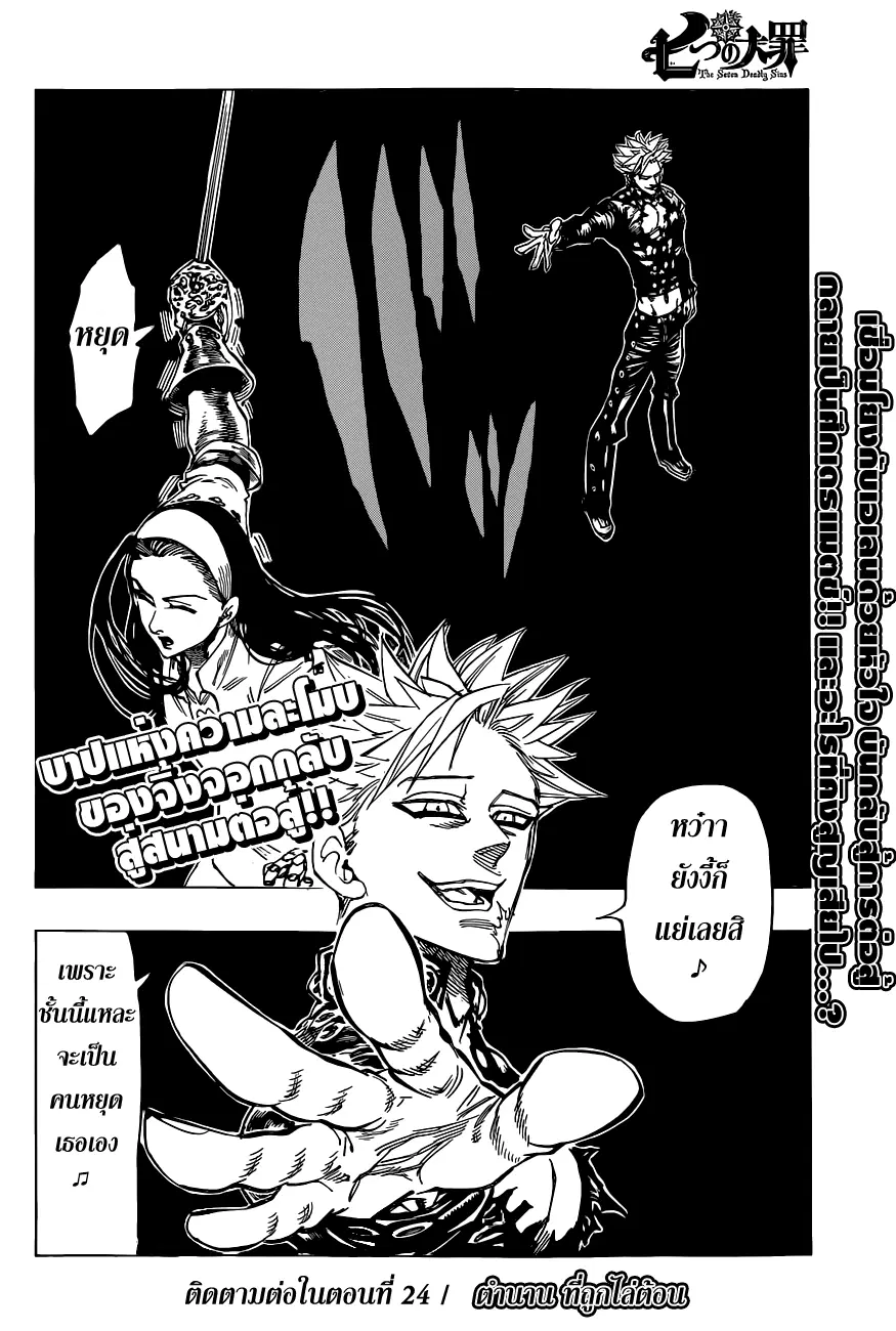 Nanatsu no Taizai ตอนที่ 23 หน้า 20