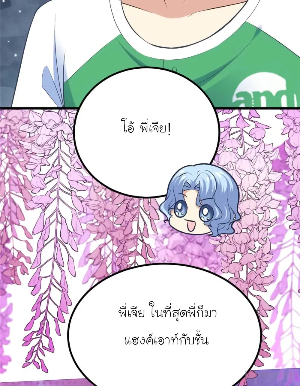 My Beautiful Time with You ตอนที่ 150 หน้า 7