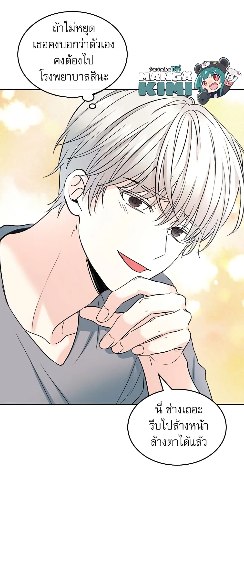 My Life as an Internet Novel ตอนที่ 117 หน้า 7