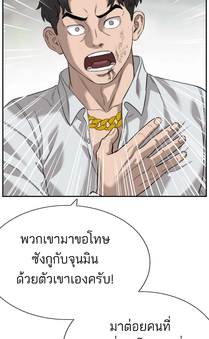 Bad Guy ตอนที่ 75 หน้า 53