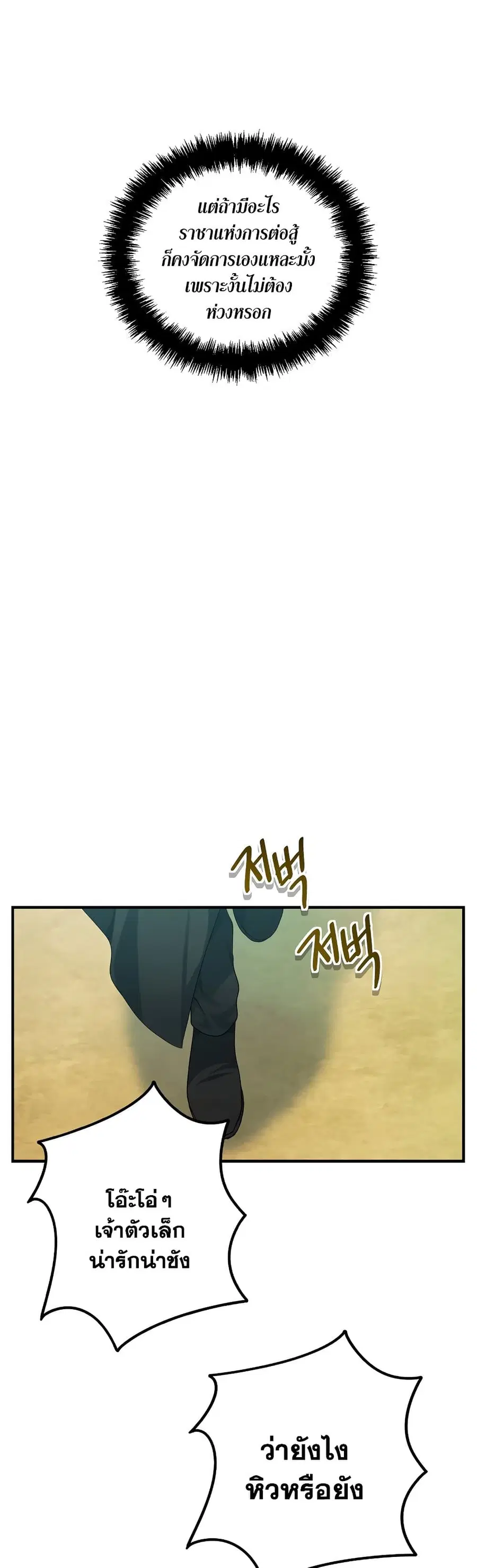 Ranker Who Lives A Second Time ตอนที่ 119 หน้า 15