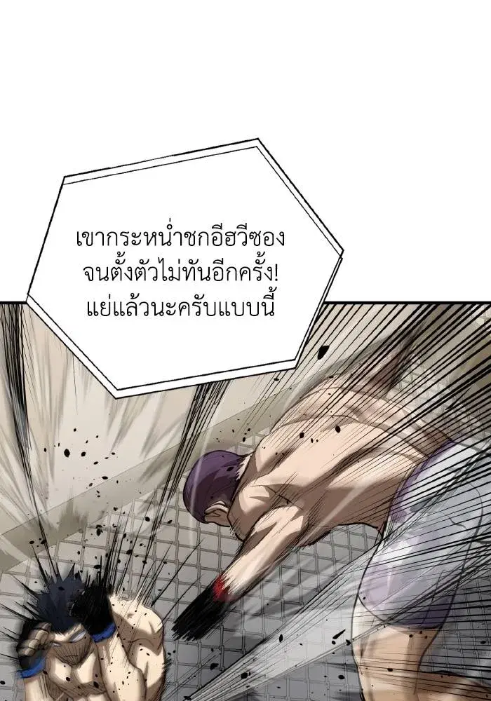 King of the Octagon ตอนที่ 33 หน้า 26
