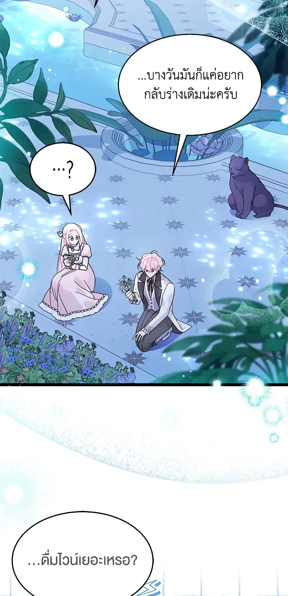 The Symbiotic Relationship Between a Panther and a Rabbit ตอนที่ 108 หน้า 16
