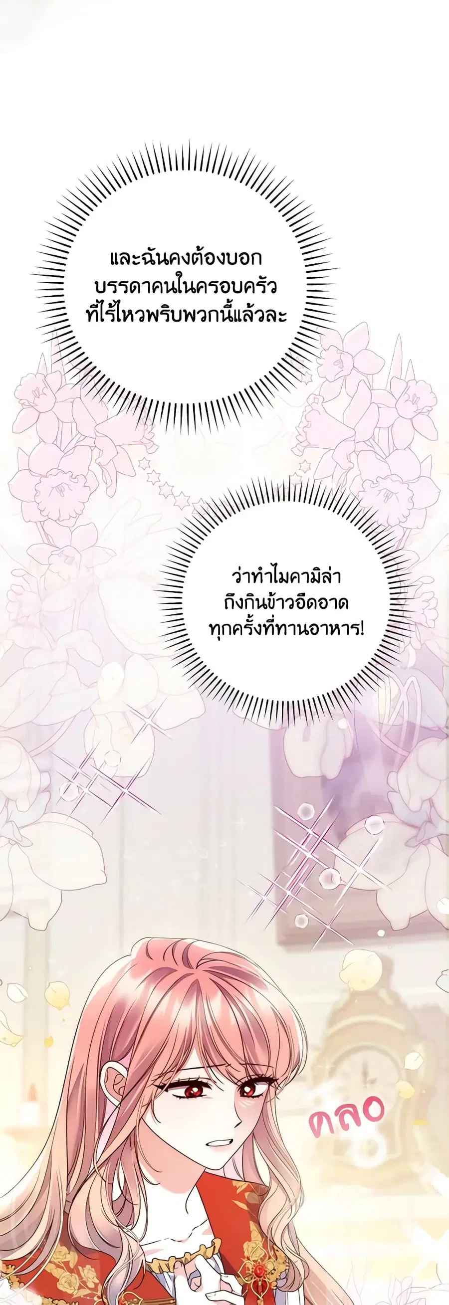 Fortune-Telling Lady ตอนที่ 2 หน้า 35
