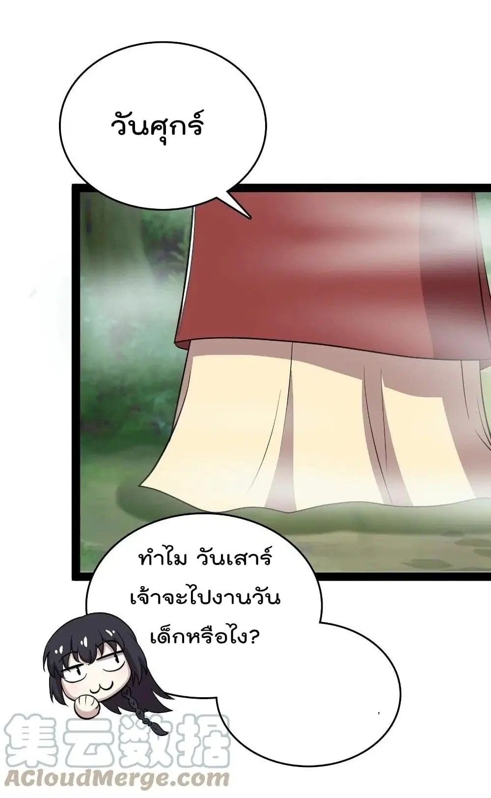 The Martial Emperor’s Life After Seclusion ตอนที่ 102 หน้า 17