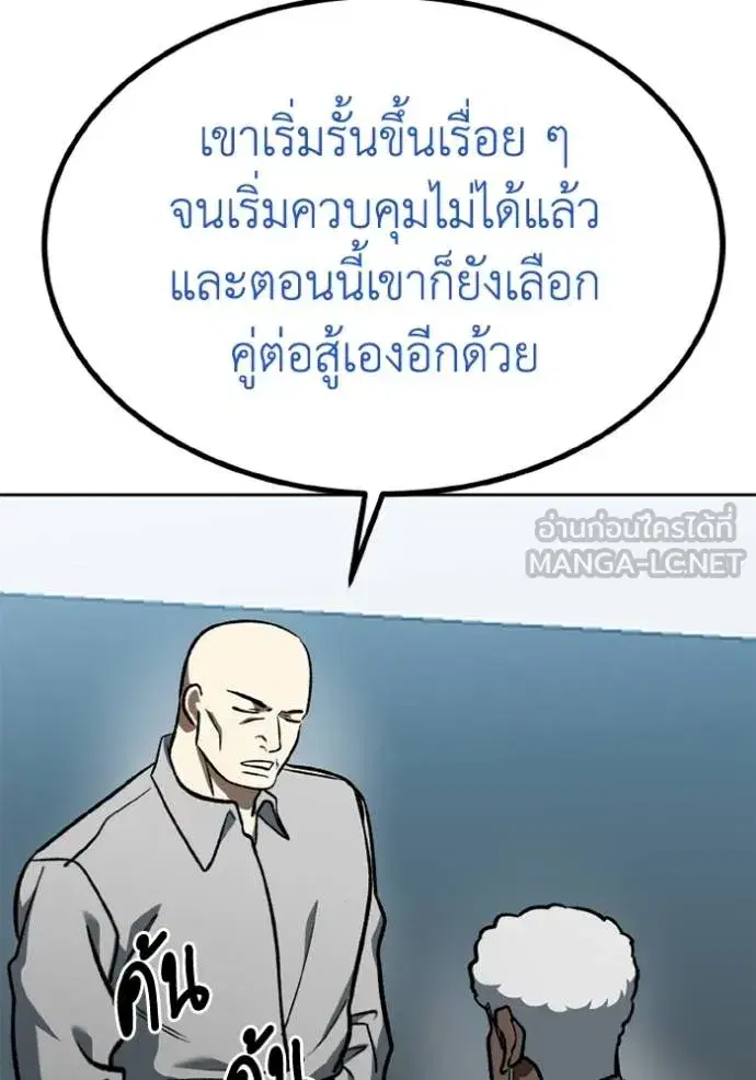King of the Octagon ตอนที่ 150 หน้า 18