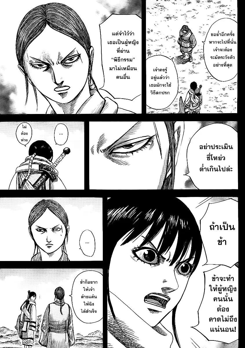 Kingdom ตอนที่ 357 หน้า 15