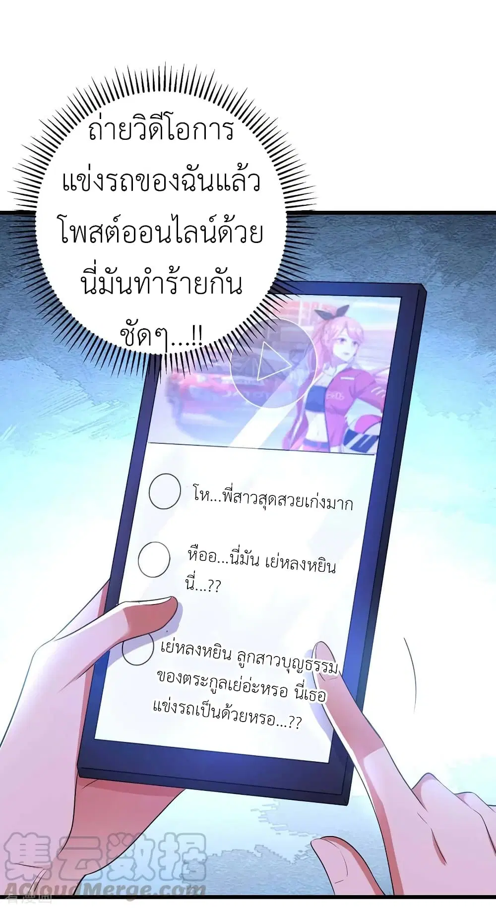 The Big Guy calls me Little Ancestor ตอนที่ 41 หน้า 12