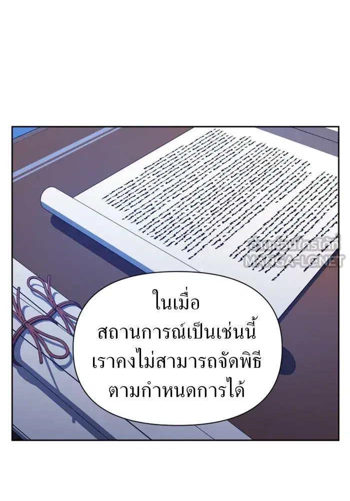 Your Throne ตอนที่ 103 หน้า 96