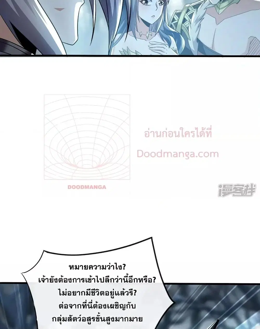 The Ten Great Emperors At The Beginning Are All My Apprentices ตอนที่ 92 หน้า 15