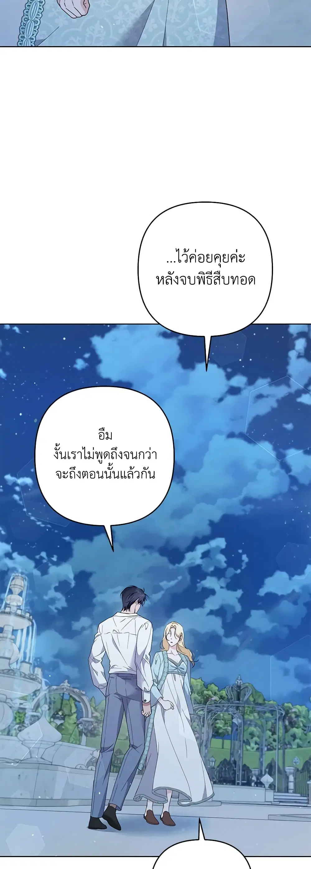 What It Means to Be You ตอนที่ 98 หน้า 29