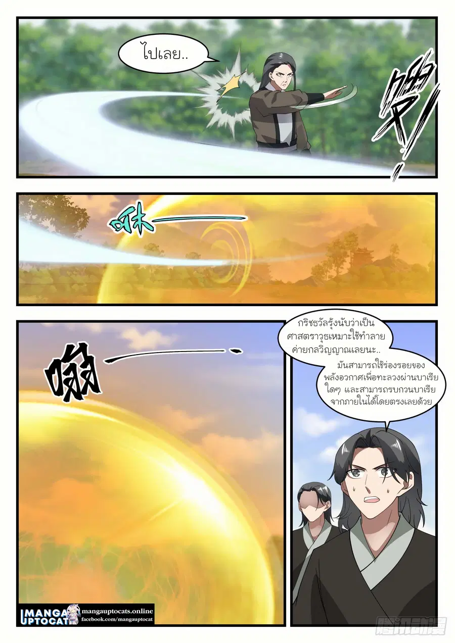 Martial Peak ตอนที่ 1283 หน้า 4