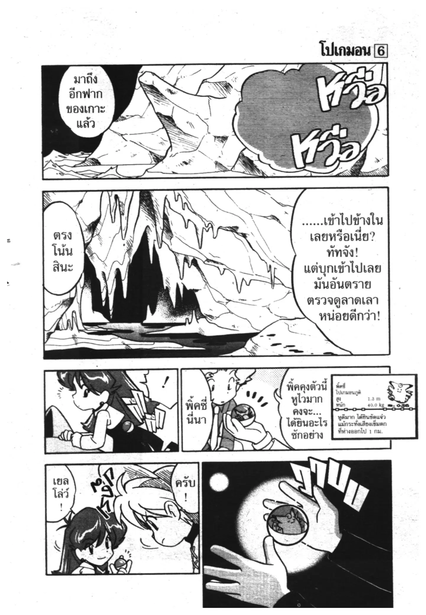 Pokémon ตอนที่ 69 หน้า 13
