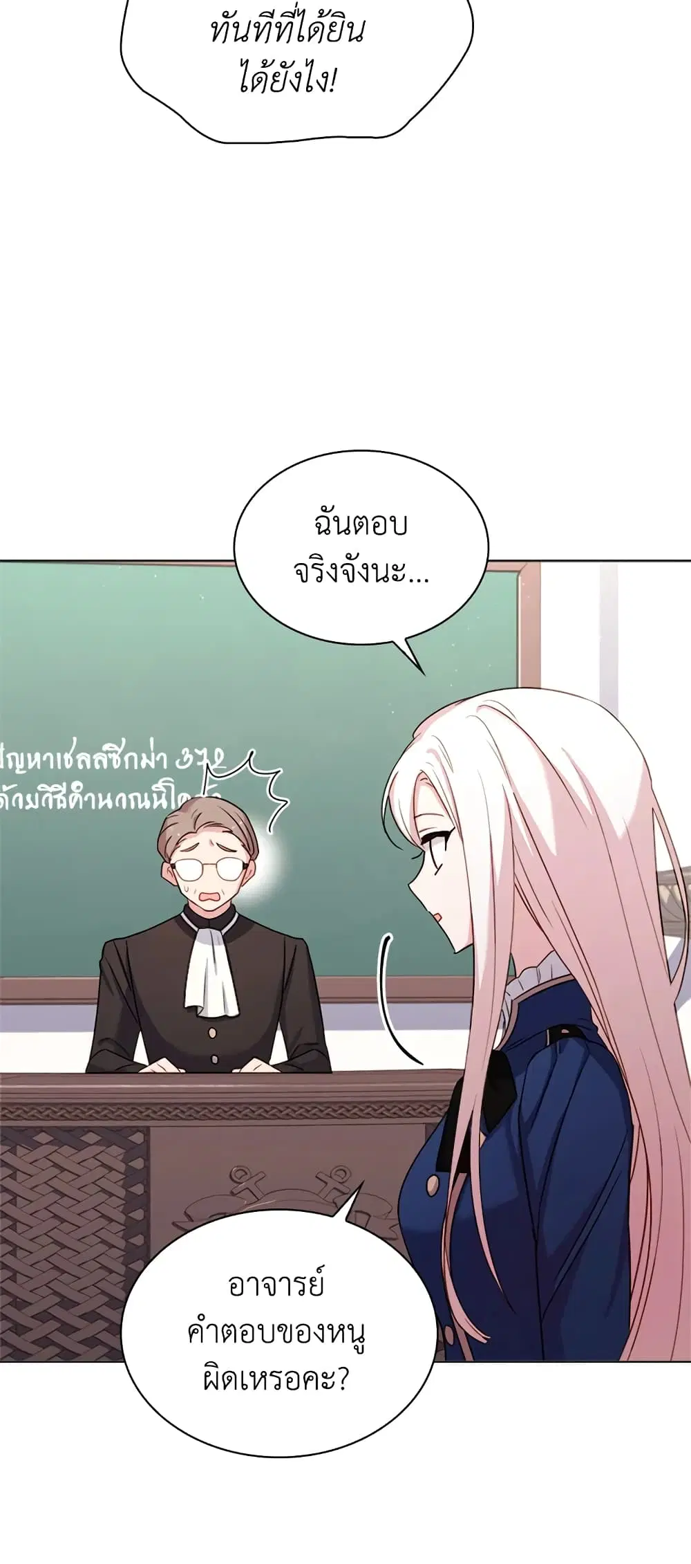 The Lady Needs a Break ตอนที่ 37 หน้า 19