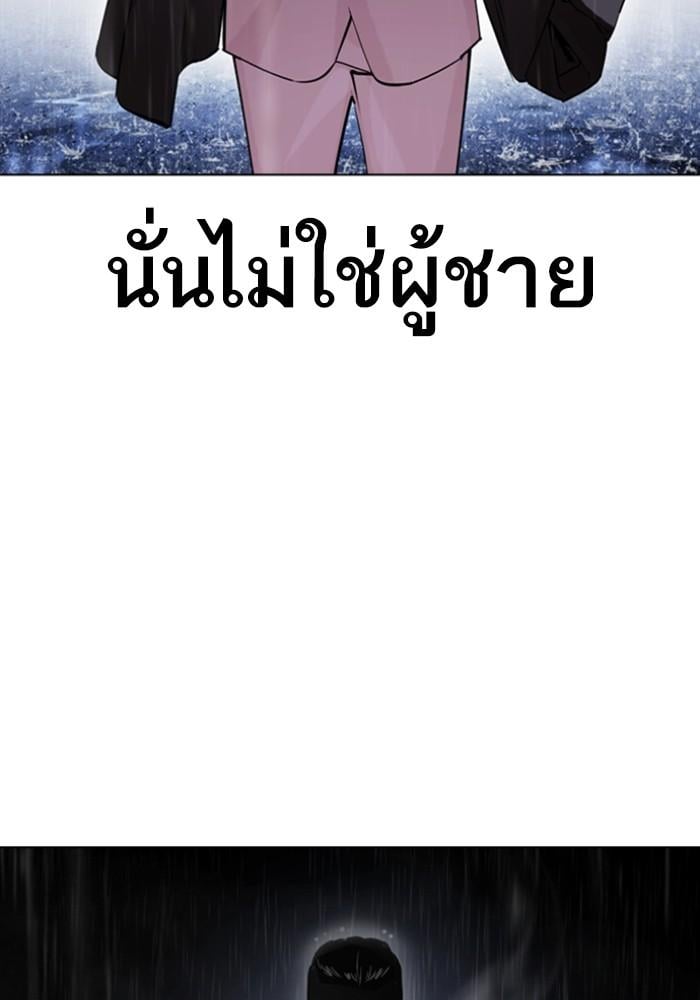 Lookism ตอนที่ 426 หน้า 32