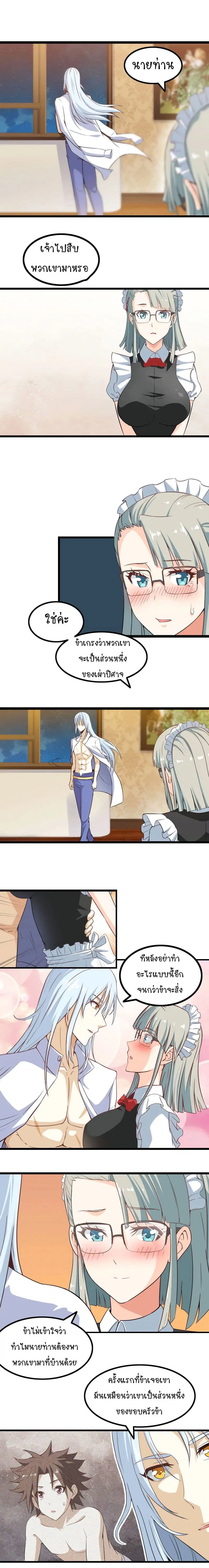 My Wife is a Demon Queen ตอนที่ 13 หน้า 8