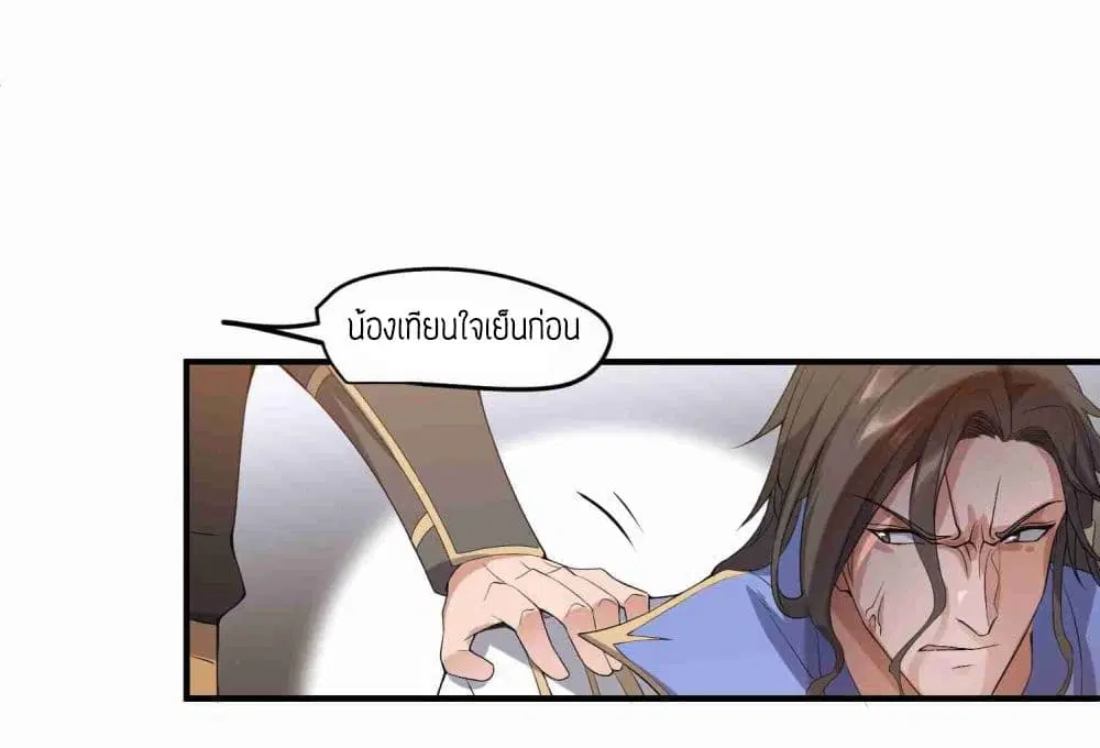 Super Warrior in Another World ตอนที่ 6 หน้า 6