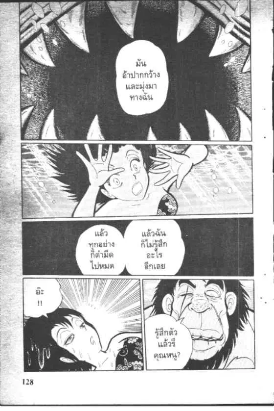 Gakkou Kaidan ตอนที่ 85 หน้า 6