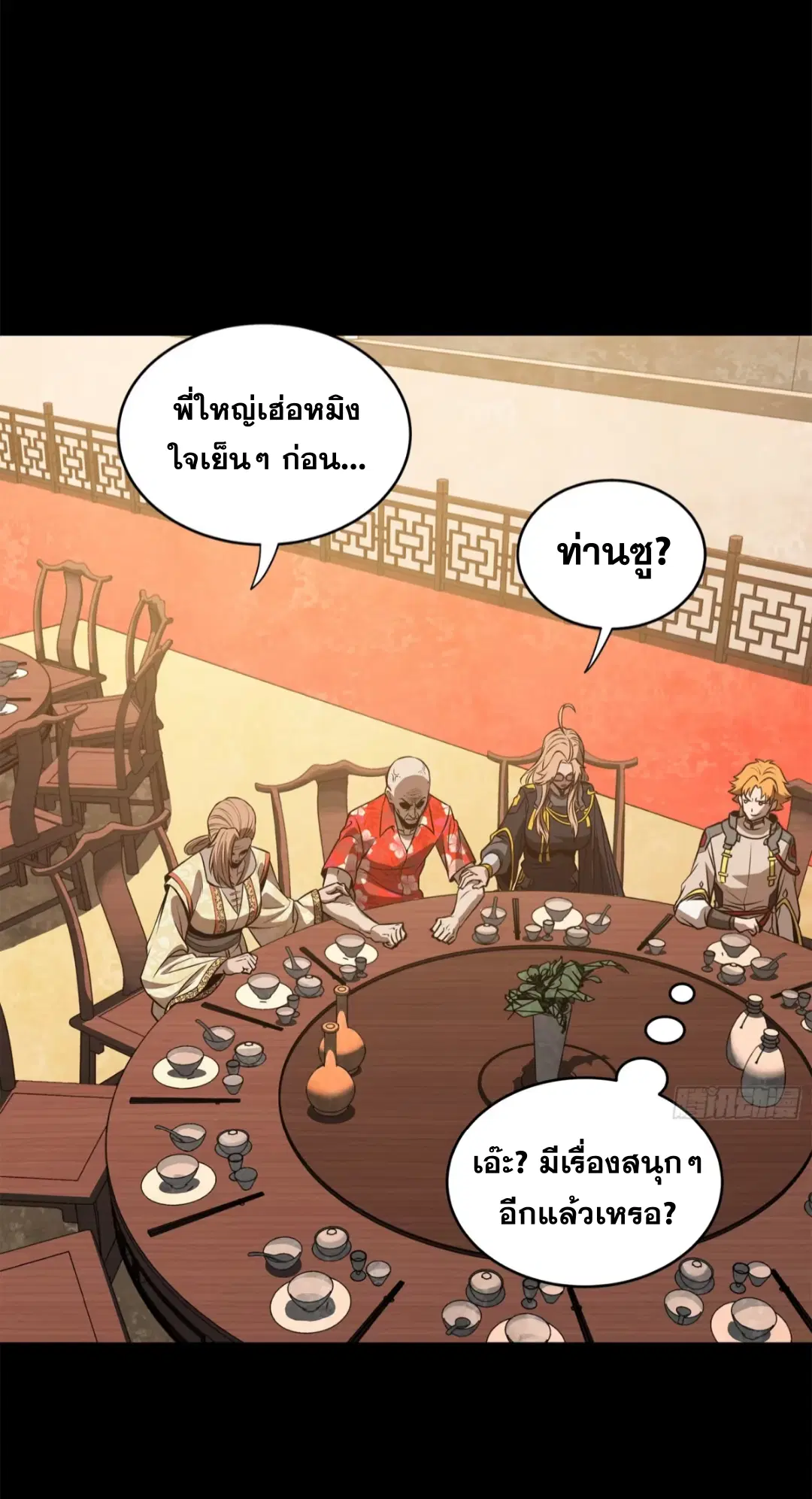 Legend of Star General ตอนที่ 233 หน้า 38
