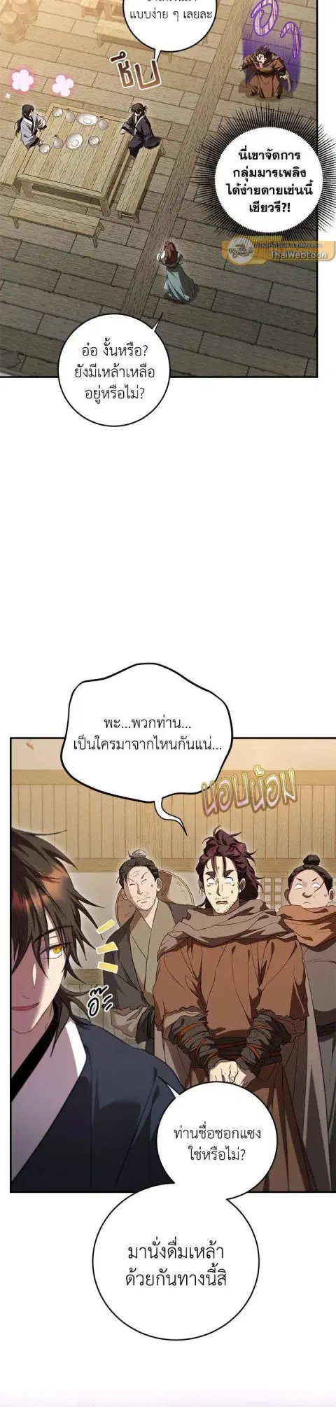 Path of the Shaman ตอนที่ 138 หน้า 14