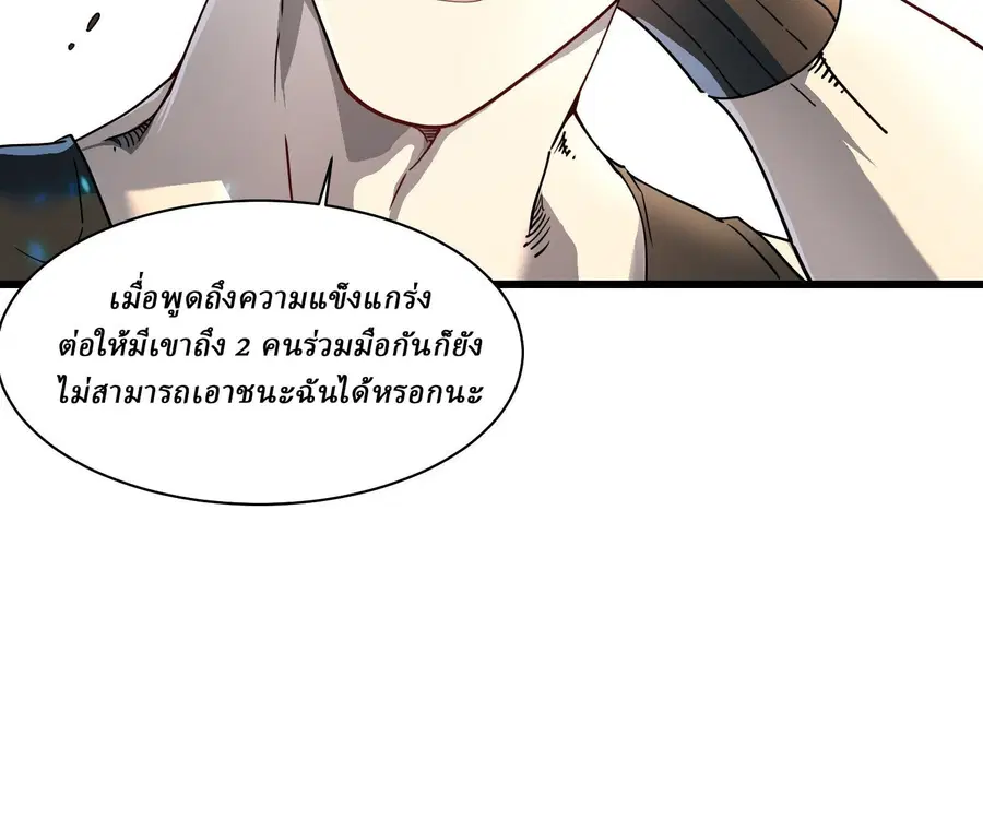 Martial Evolution: Start by Awakening the King of Monsters ตอนที่ 6 หน้า 86
