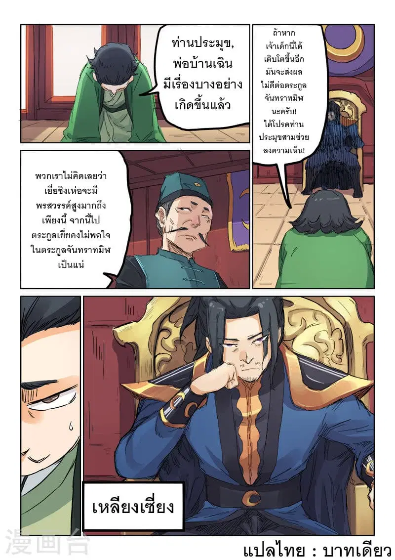 Star Martial God Techniquer ตอนที่ 105 หน้า 9