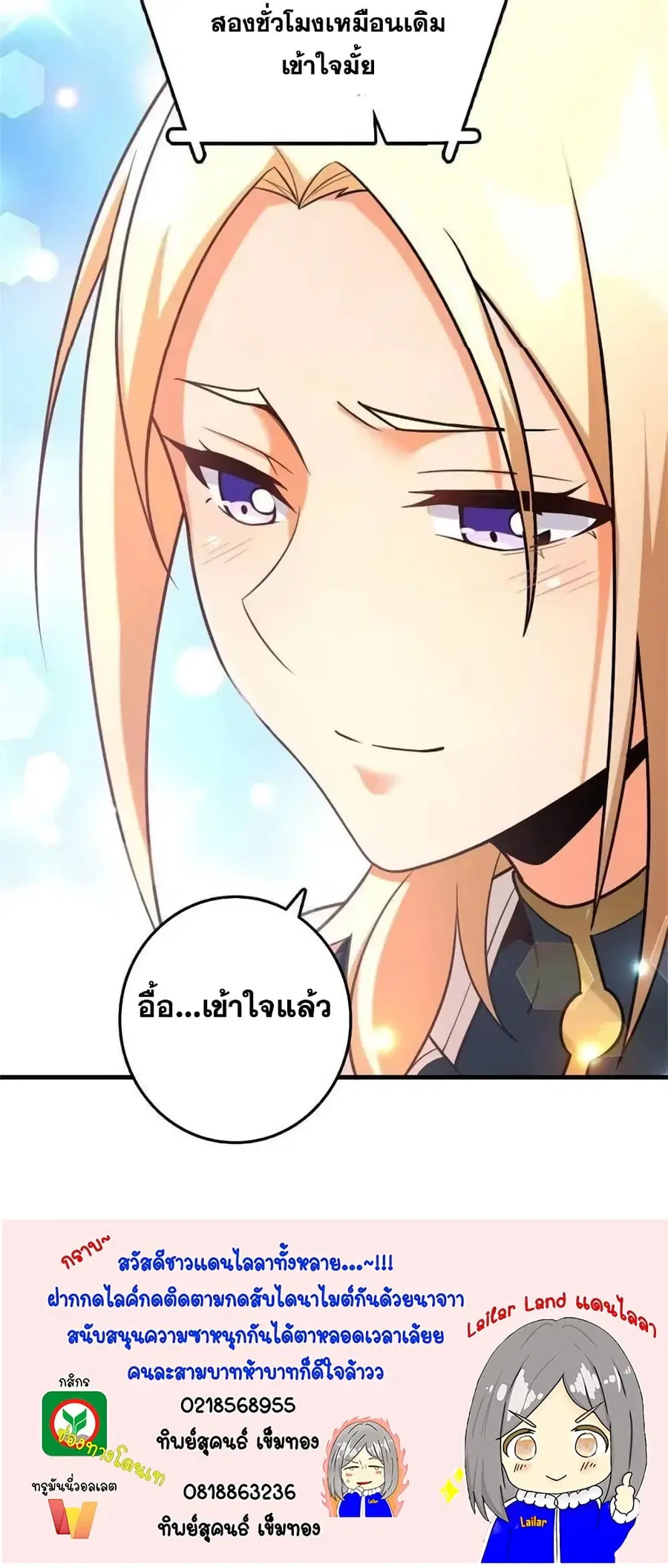Release That Witch ตอนที่ 515 หน้า 32