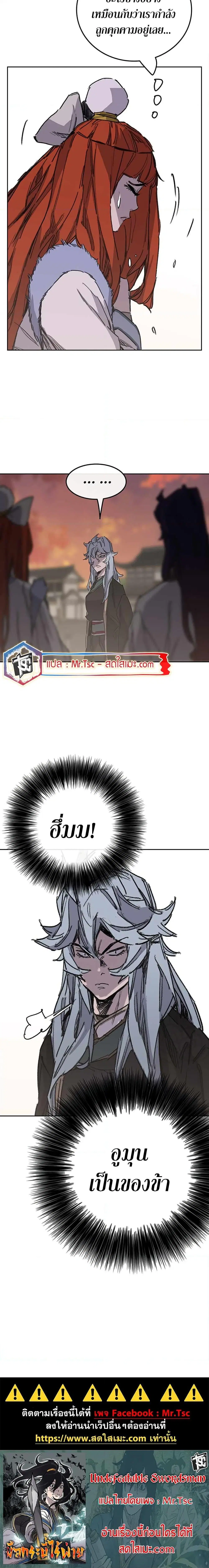 The Undefeatable Swordsman ตอนที่ 194 หน้า 20