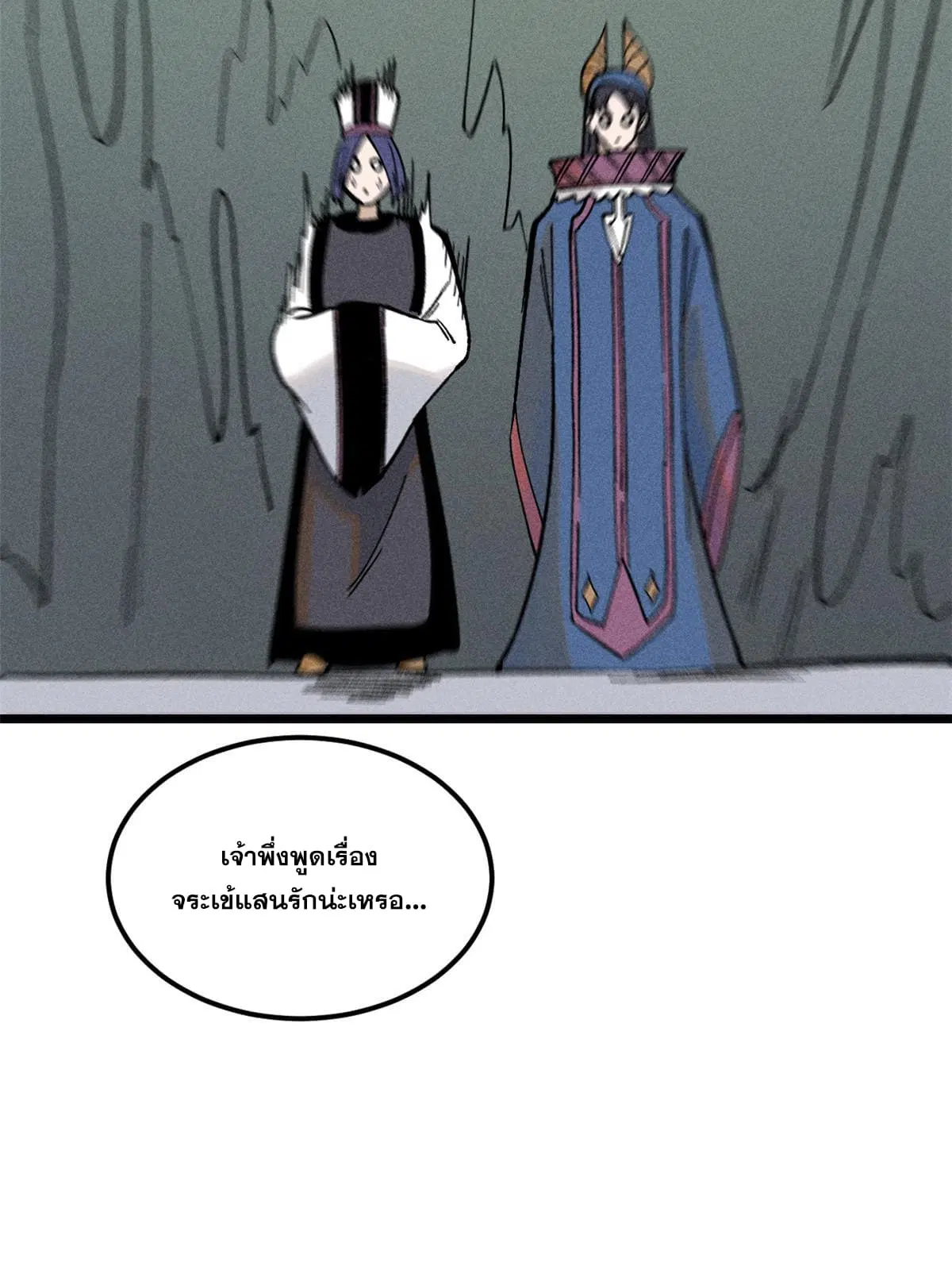 All Hail the Sect Leader ตอนที่ 206 หน้า 43